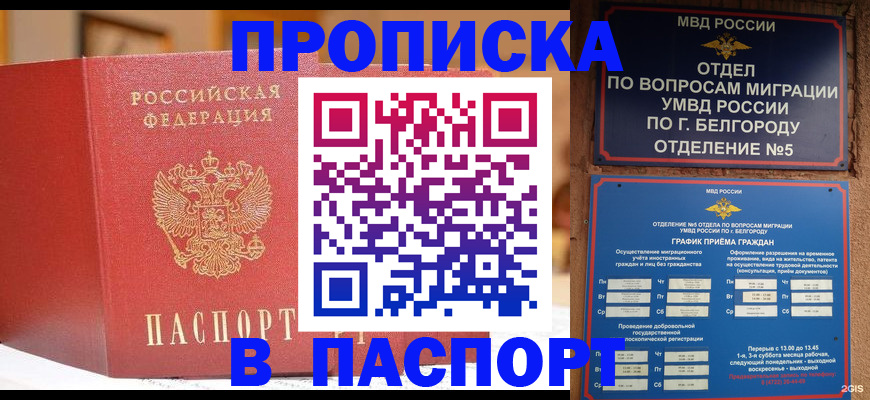 временная регистрация в квартире в Сорске