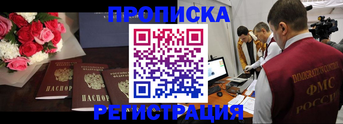 прописка в Сорске